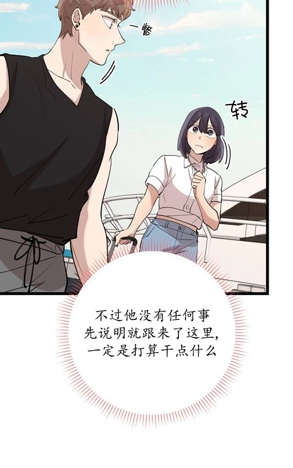 《不可能如此傻瓜》第79话 第80页