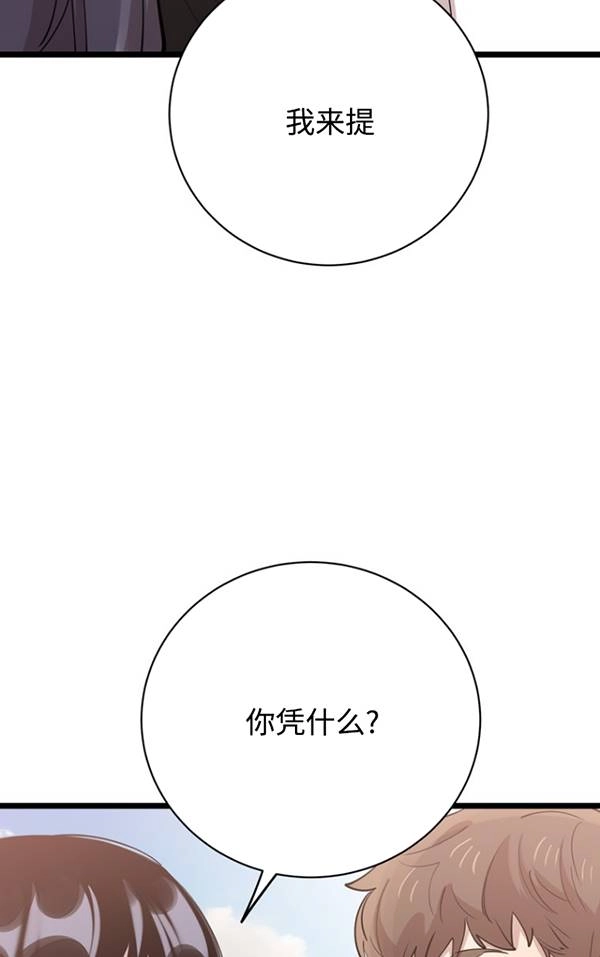 《不可能如此傻瓜》第79话 第88页