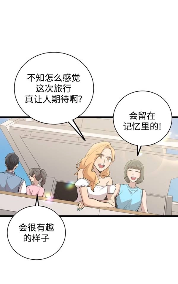《不可能如此傻瓜》第79话 第76页