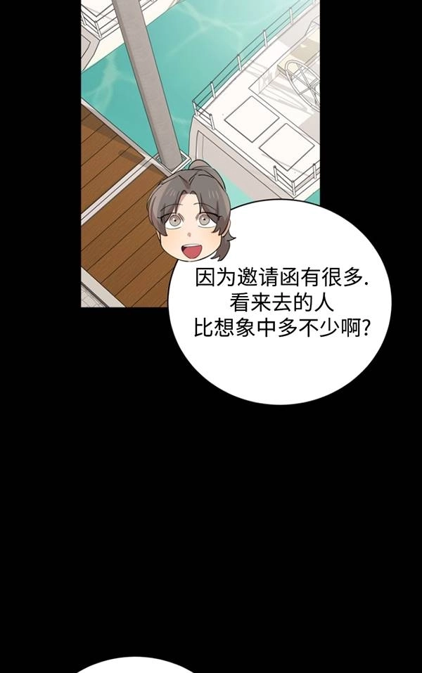 《不可能如此傻瓜》第79话 第51页
