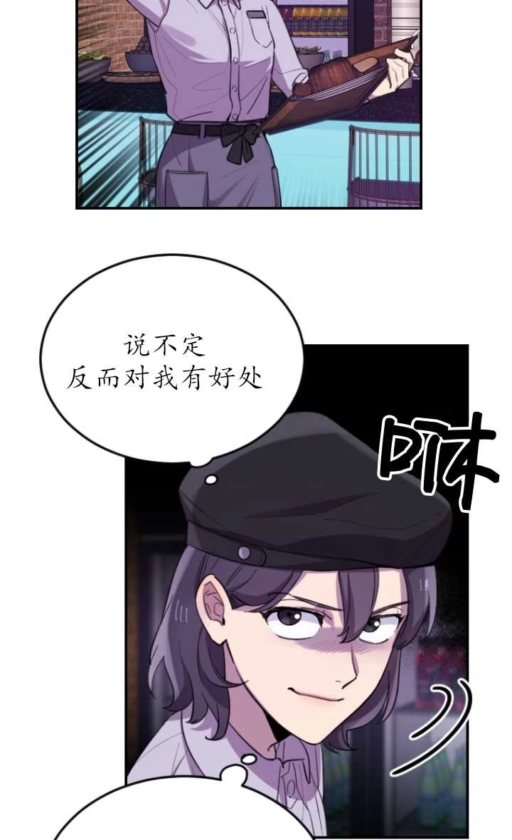 《不可能如此傻瓜》第08话 第7页