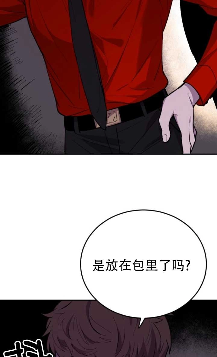 《不可能如此傻瓜》第08话 第45页