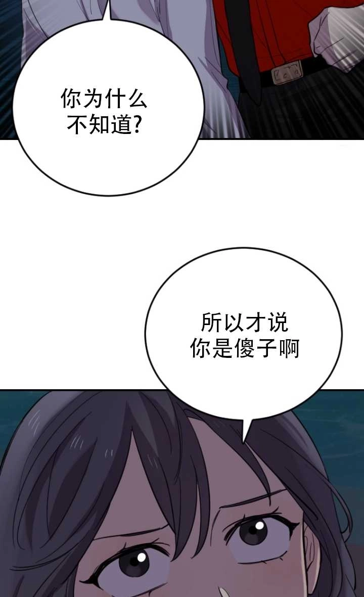 《不可能如此傻瓜》第08话 第99页