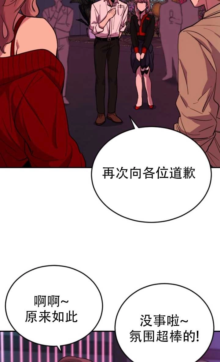 《不可能如此傻瓜》第08话 第55页