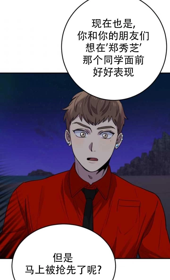 《不可能如此傻瓜》第08话 第97页