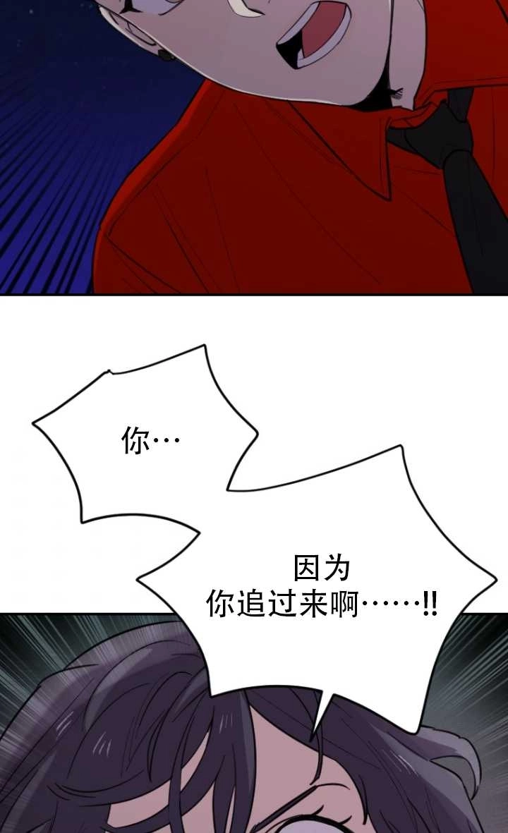 《不可能如此傻瓜》第08话 第78页