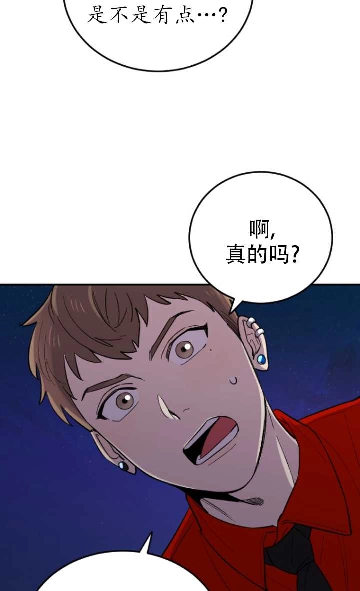 《不可能如此傻瓜》第08话 第86页