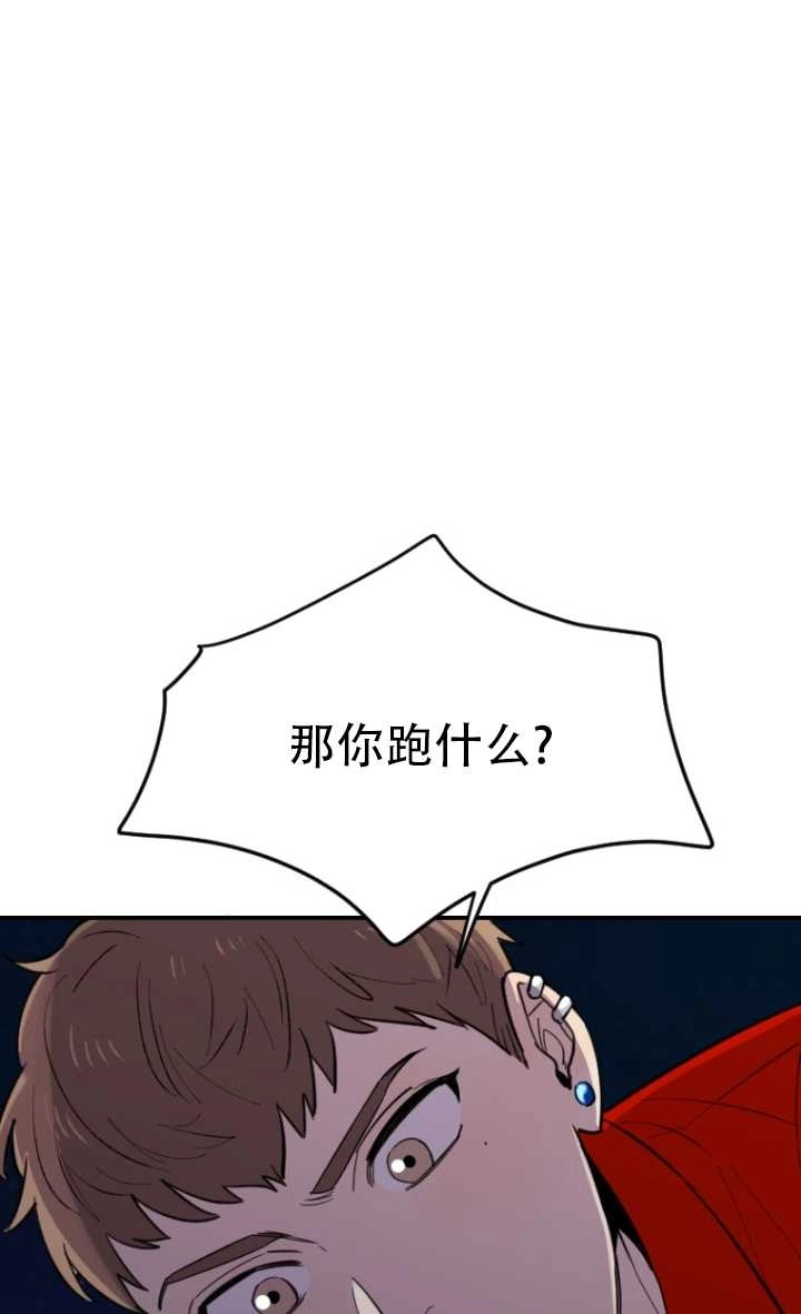 《不可能如此傻瓜》第08话 第77页