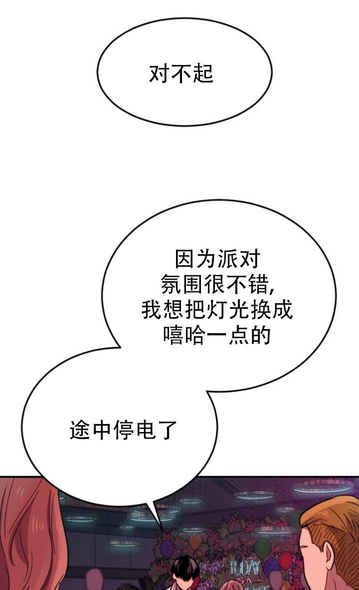 《不可能如此傻瓜》第08话 第54页