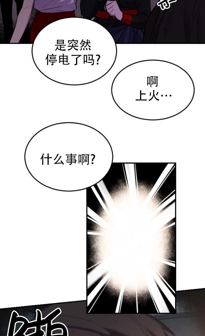 《不可能如此傻瓜》第08话 第33页