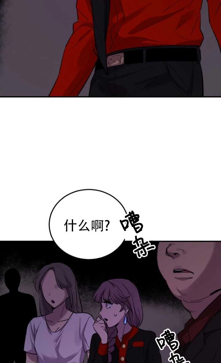 《不可能如此傻瓜》第08话 第32页