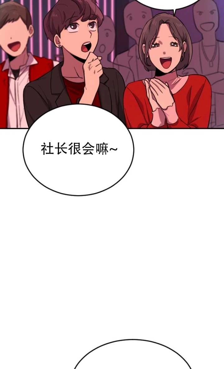 《不可能如此傻瓜》第08话 第56页