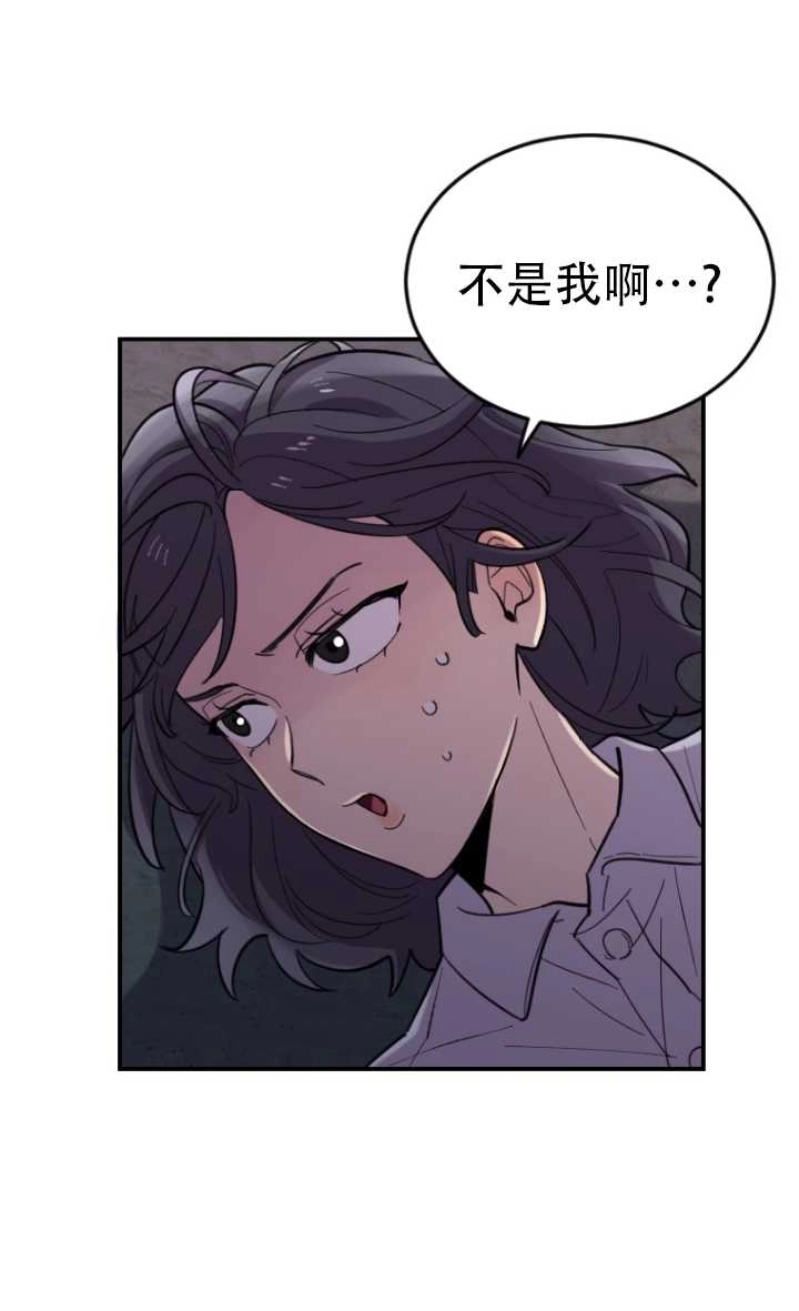 《不可能如此傻瓜》第08话 第76页