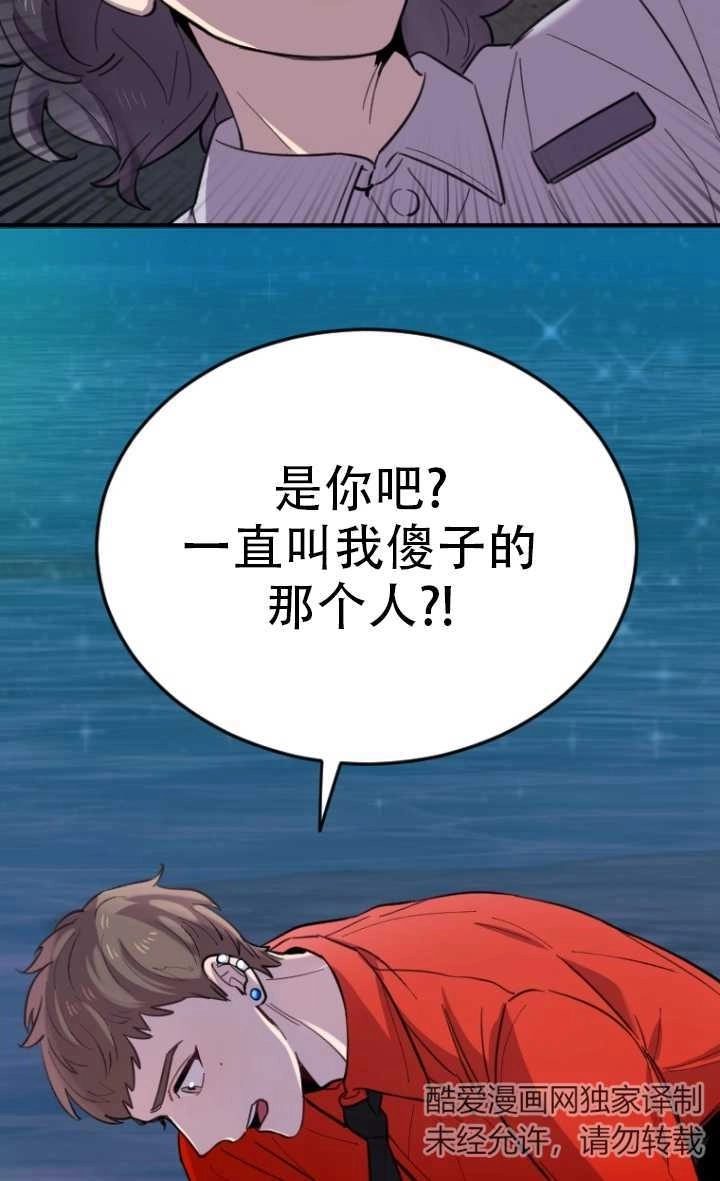 《不可能如此傻瓜》第08话 第69页