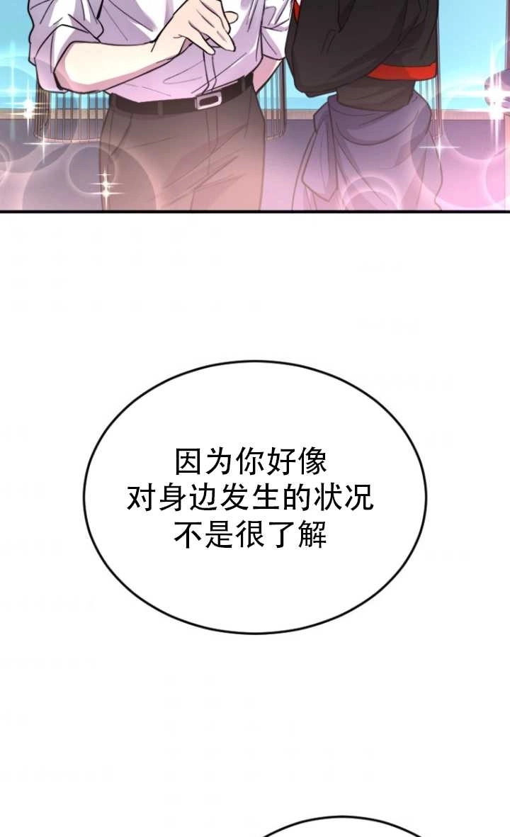 《不可能如此傻瓜》第08话 第96页