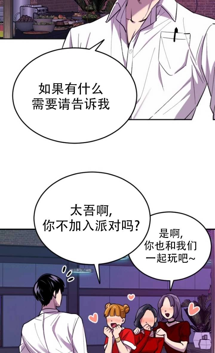 《不可能如此傻瓜》第08话 第72页