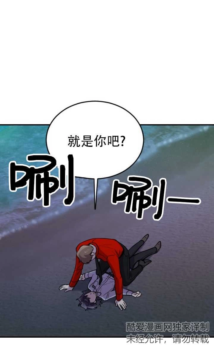 《不可能如此傻瓜》第08话 第75页