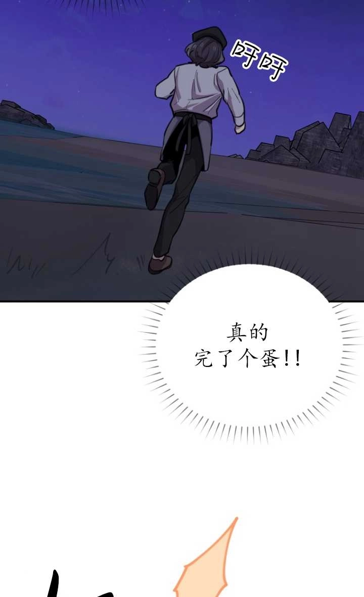 《不可能如此傻瓜》第08话 第65页