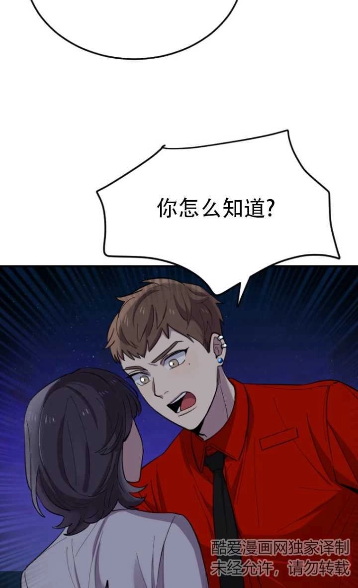 《不可能如此傻瓜》第08话 第98页