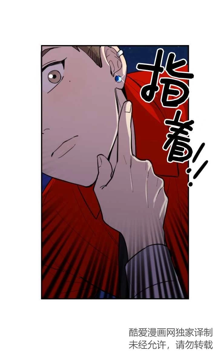 《不可能如此傻瓜》第08话 第83页