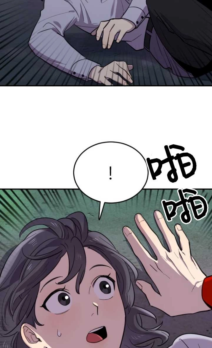 《不可能如此傻瓜》第08话 第68页