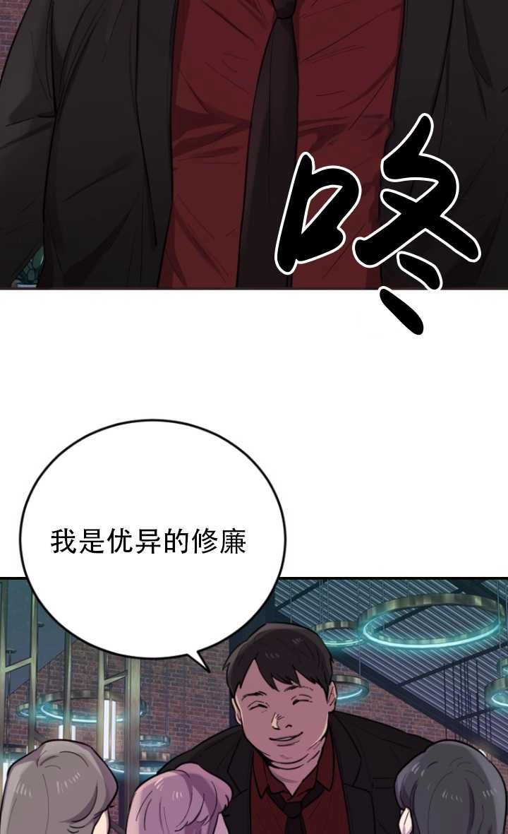 《不可能如此傻瓜》第08话 第16页