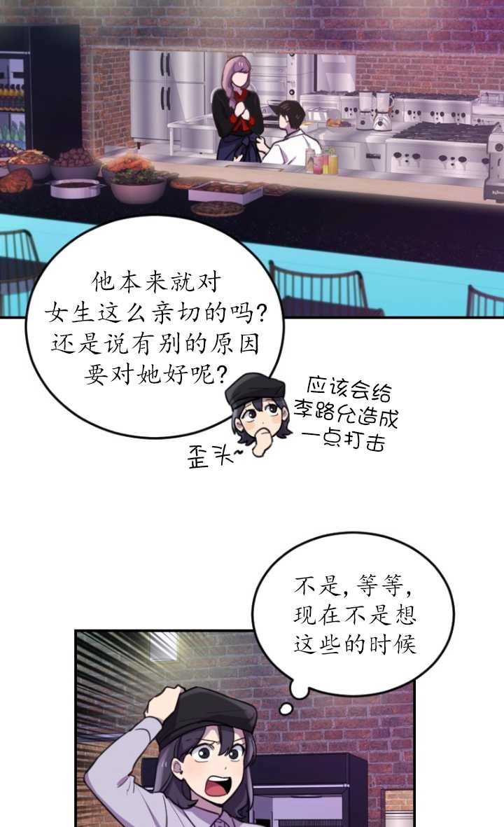 《不可能如此傻瓜》第08话 第6页