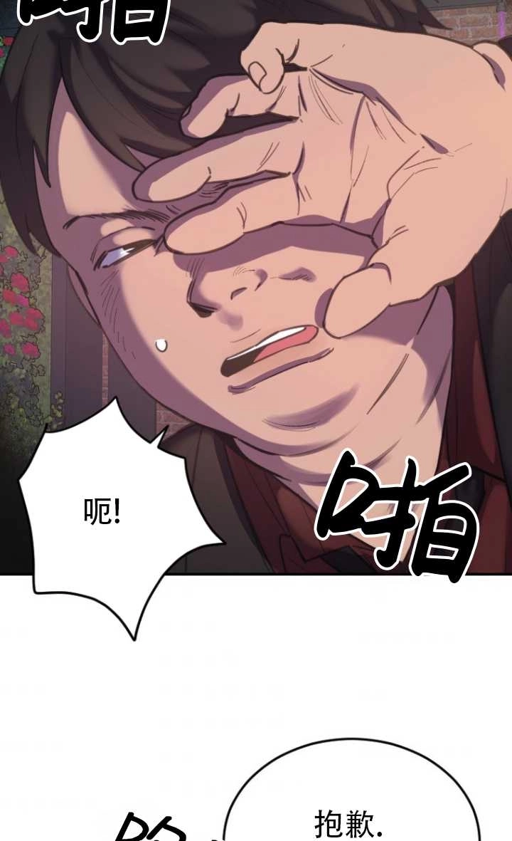 《不可能如此傻瓜》第08话 第34页
