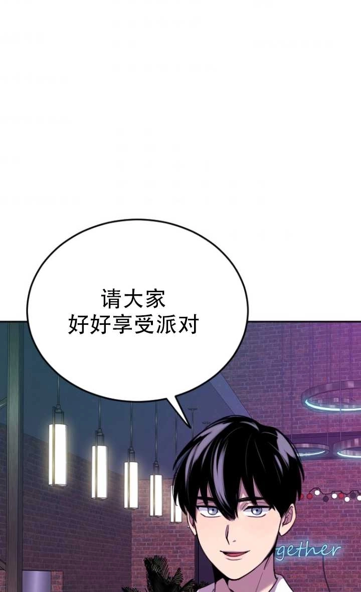 《不可能如此傻瓜》第08话 第71页