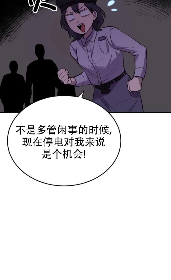 《不可能如此傻瓜》第08话 第42页