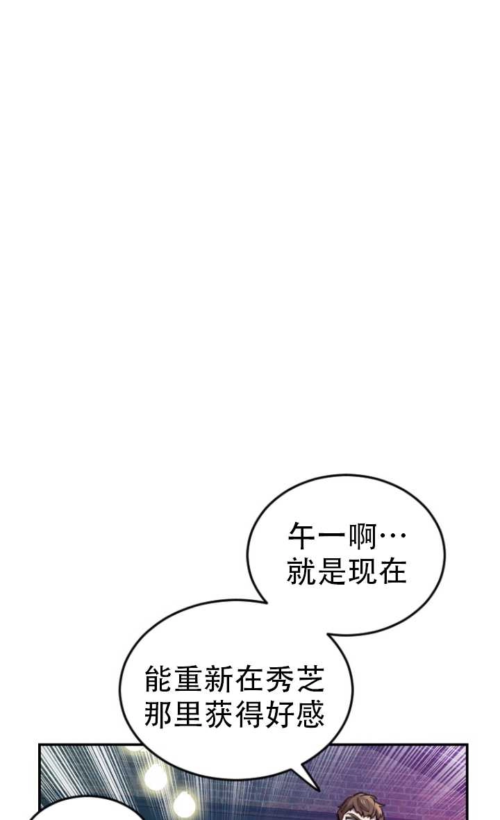 《不可能如此傻瓜》第08话 第26页
