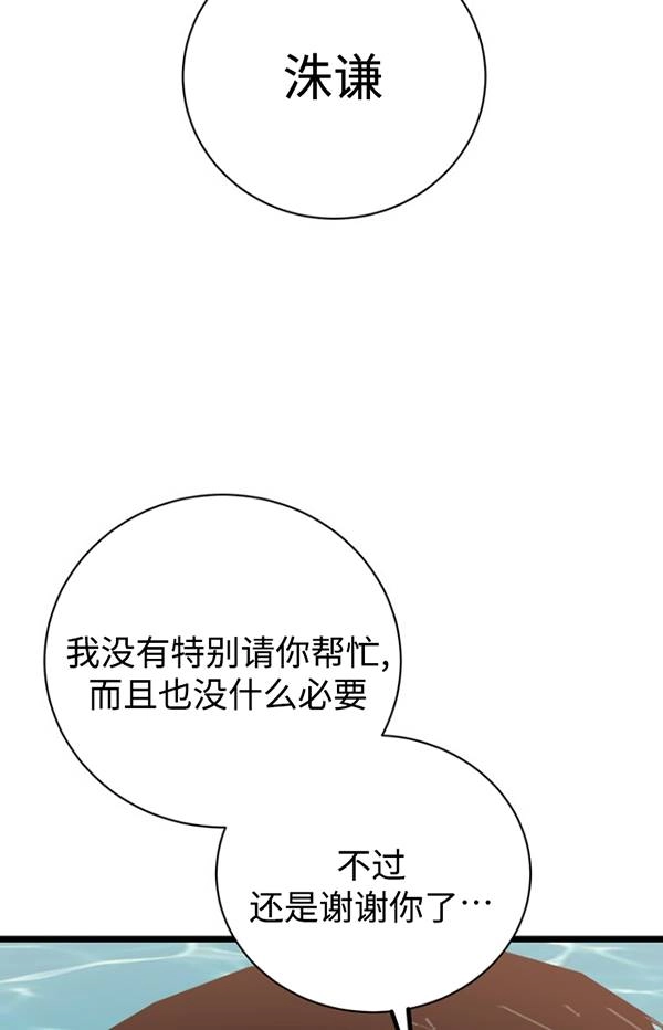 《不可能如此傻瓜》第80话 第93页