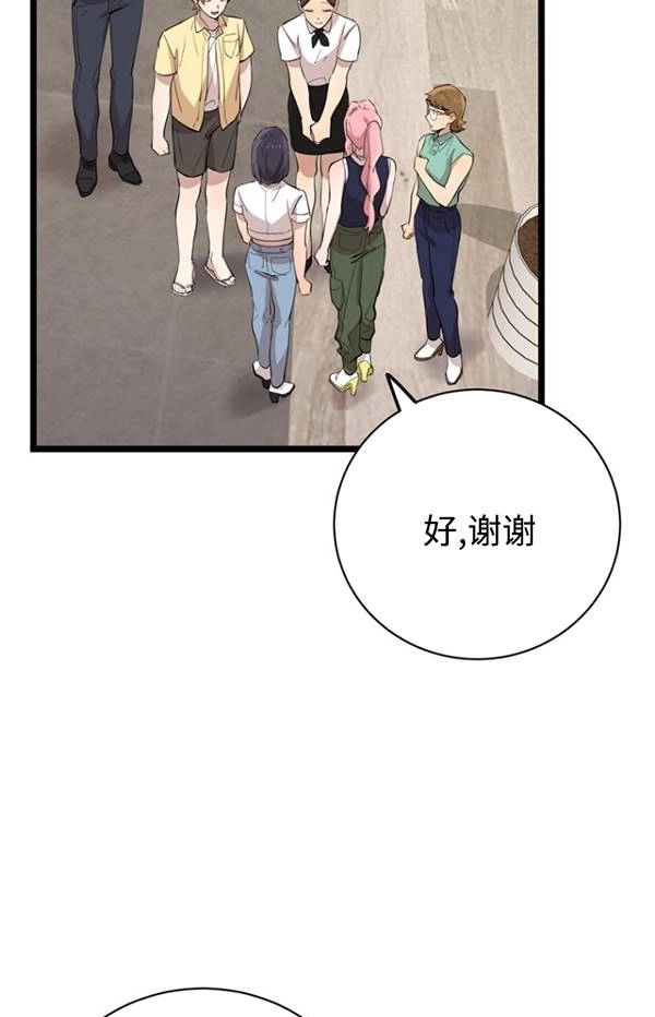 《不可能如此傻瓜》第80话 第29页