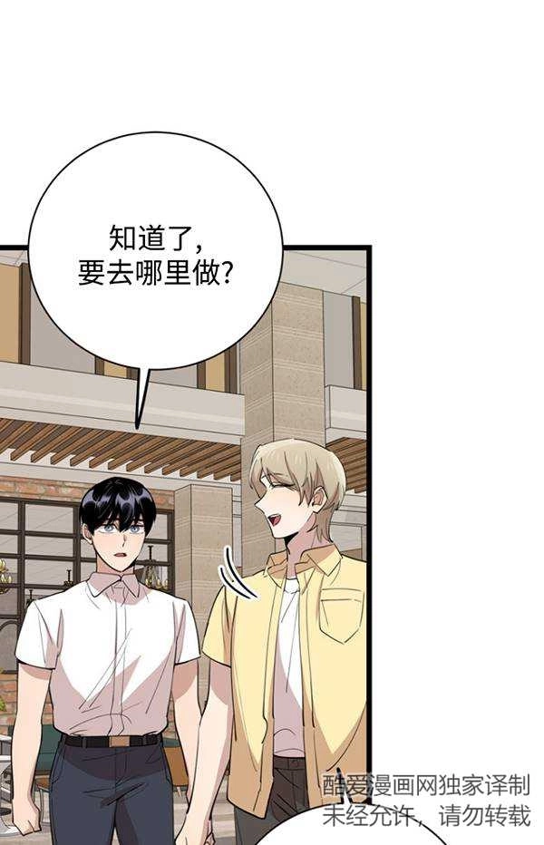 《不可能如此傻瓜》第80话 第34页