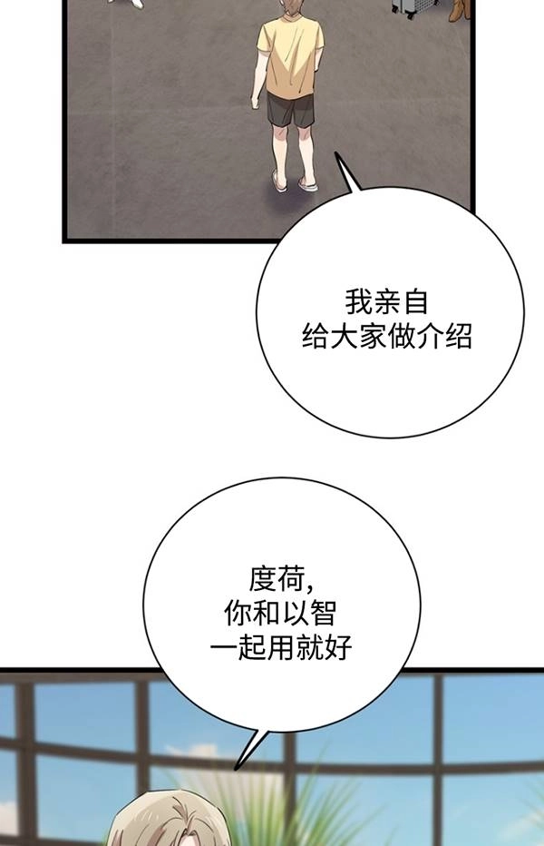 《不可能如此傻瓜》第80话 第16页