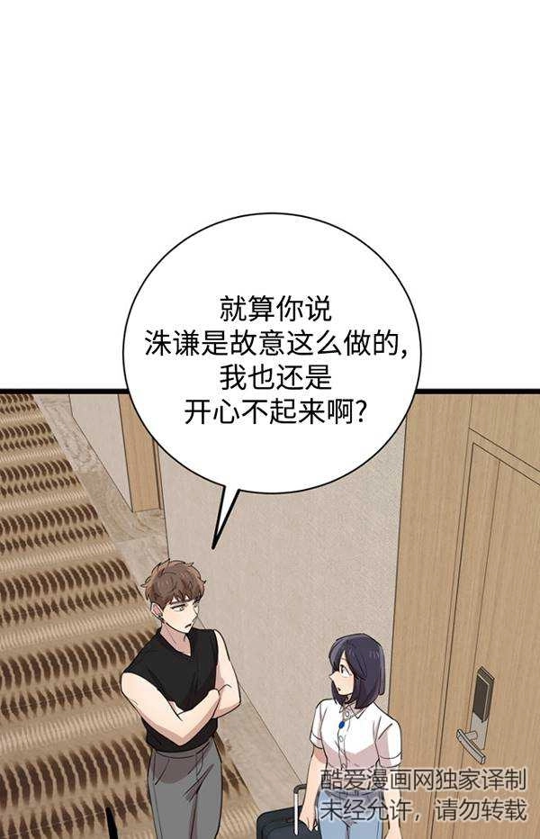 《不可能如此傻瓜》第80话 第63页
