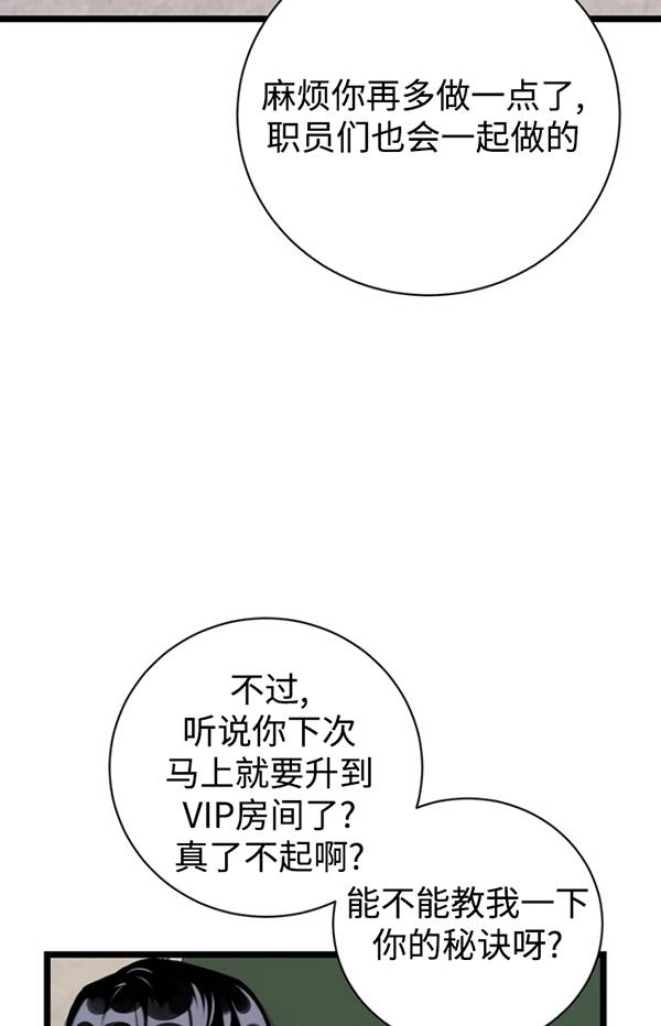《不可能如此傻瓜》第80话 第55页