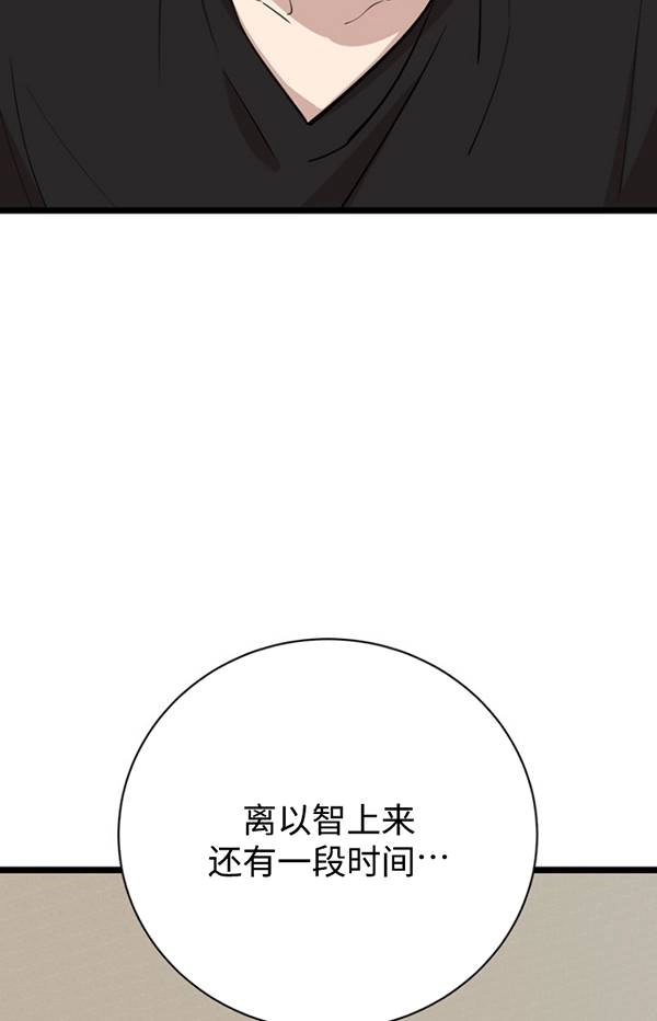 《不可能如此傻瓜》第80话 第72页