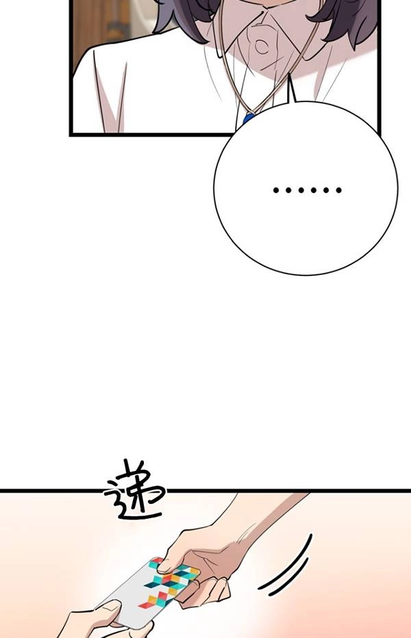 《不可能如此傻瓜》第80话 第20页
