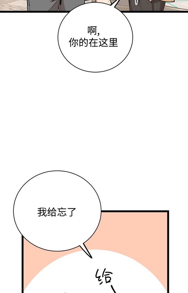 《不可能如此傻瓜》第80话 第39页