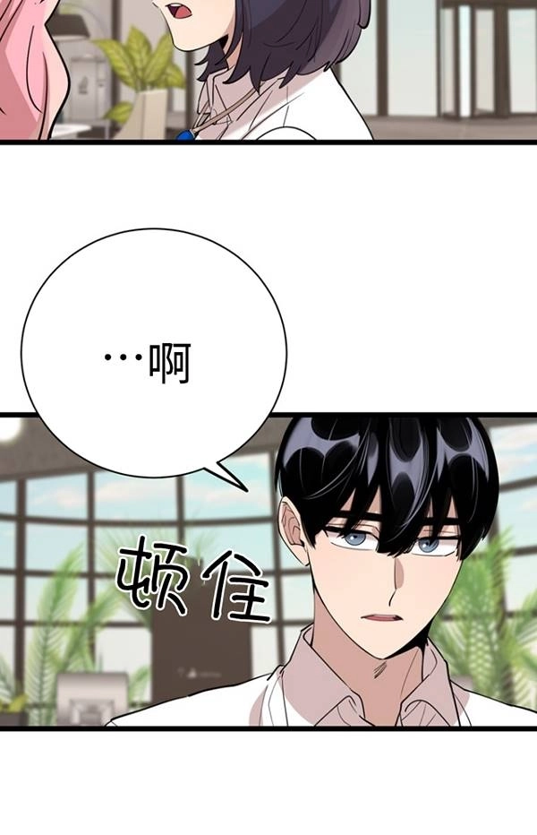 《不可能如此傻瓜》第80话 第27页