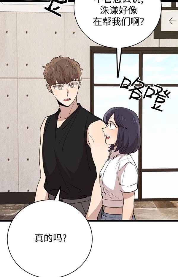 《不可能如此傻瓜》第80话 第50页