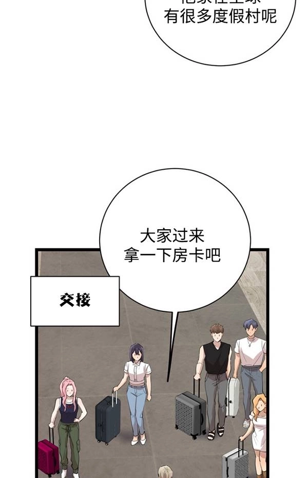 《不可能如此傻瓜》第80话 第15页