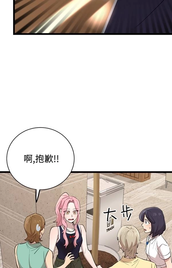 《不可能如此傻瓜》第80话 第24页