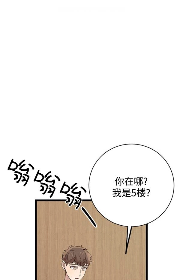 《不可能如此傻瓜》第80话 第46页