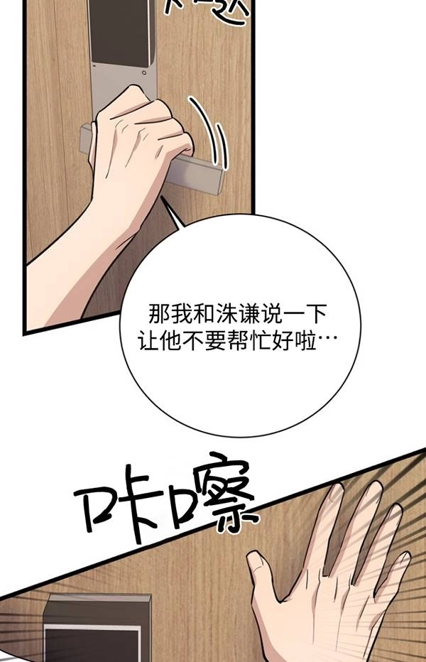 《不可能如此傻瓜》第80话 第68页