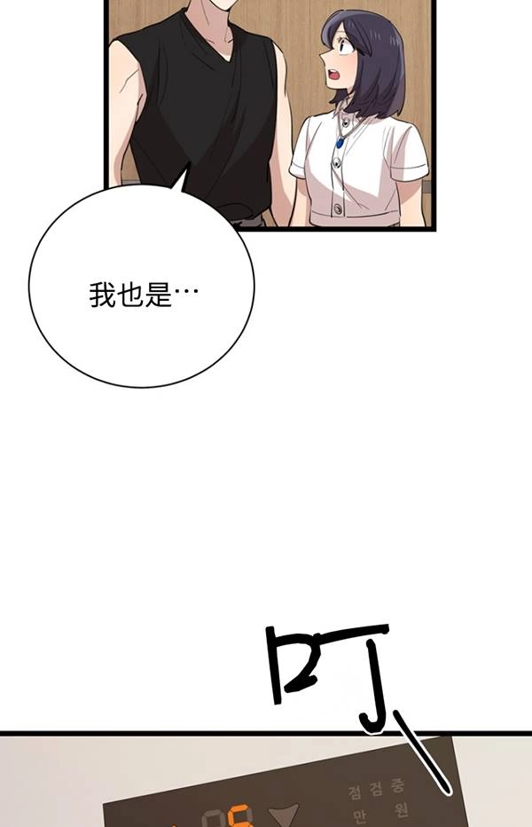 《不可能如此傻瓜》第80话 第47页