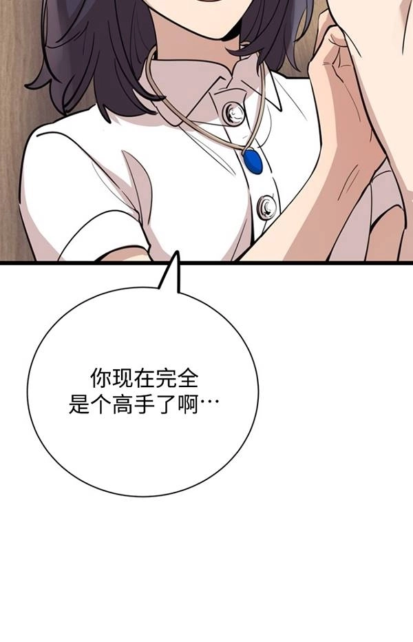 《不可能如此傻瓜》第80话 第80页