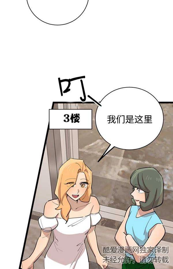 《不可能如此傻瓜》第80话 第44页