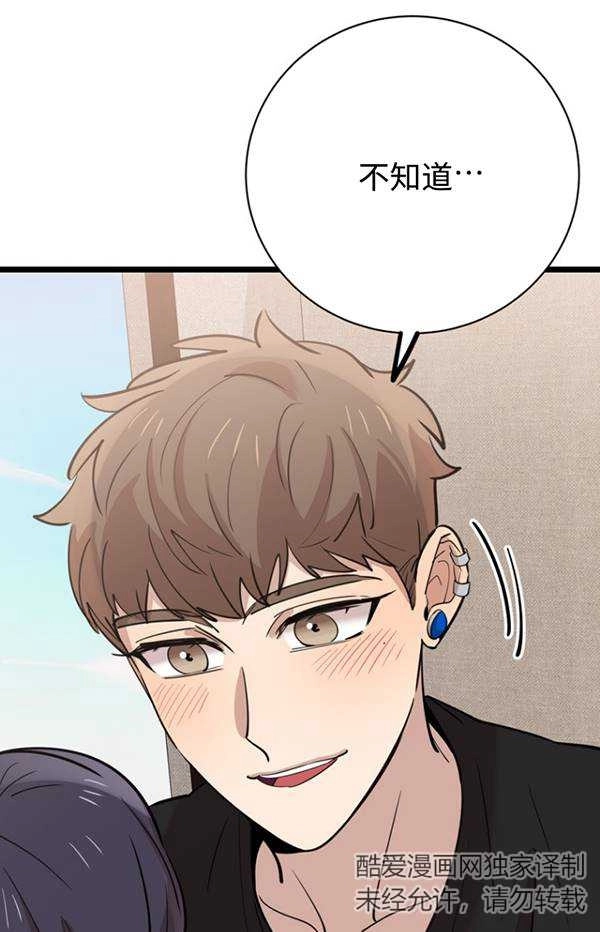 《不可能如此傻瓜》第80话 第81页